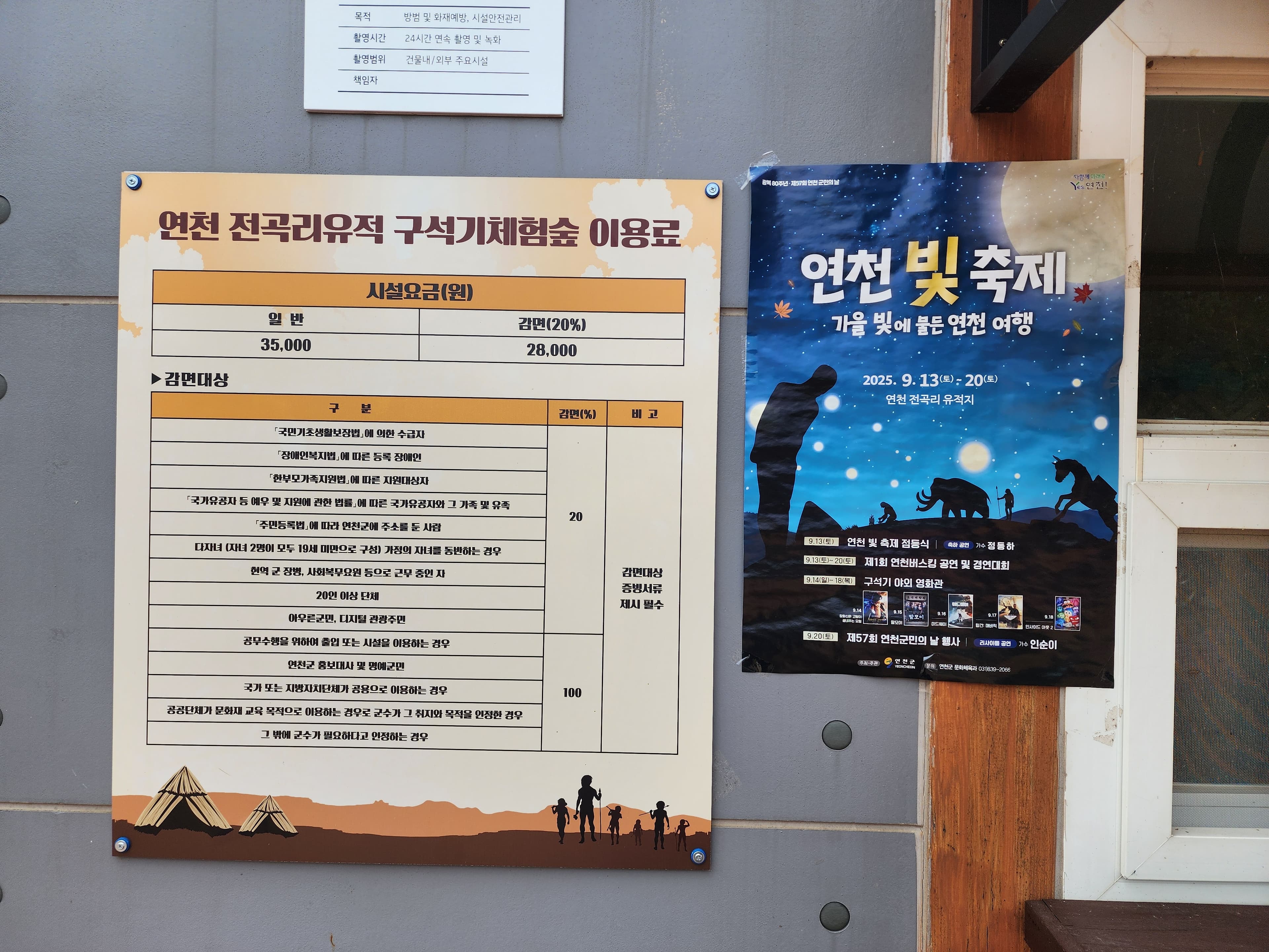 연천 전곡리유적 구석기 체험숲 이미지 3