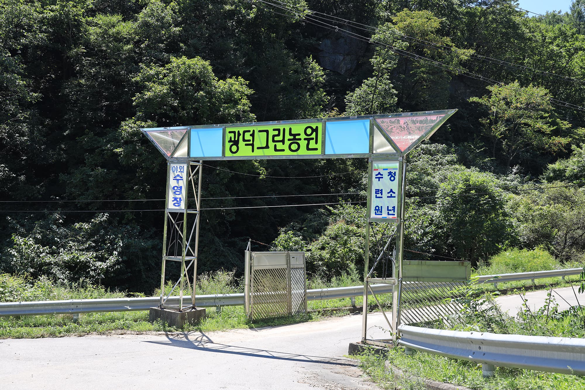 광덕그린농원 야영장 이미지 2