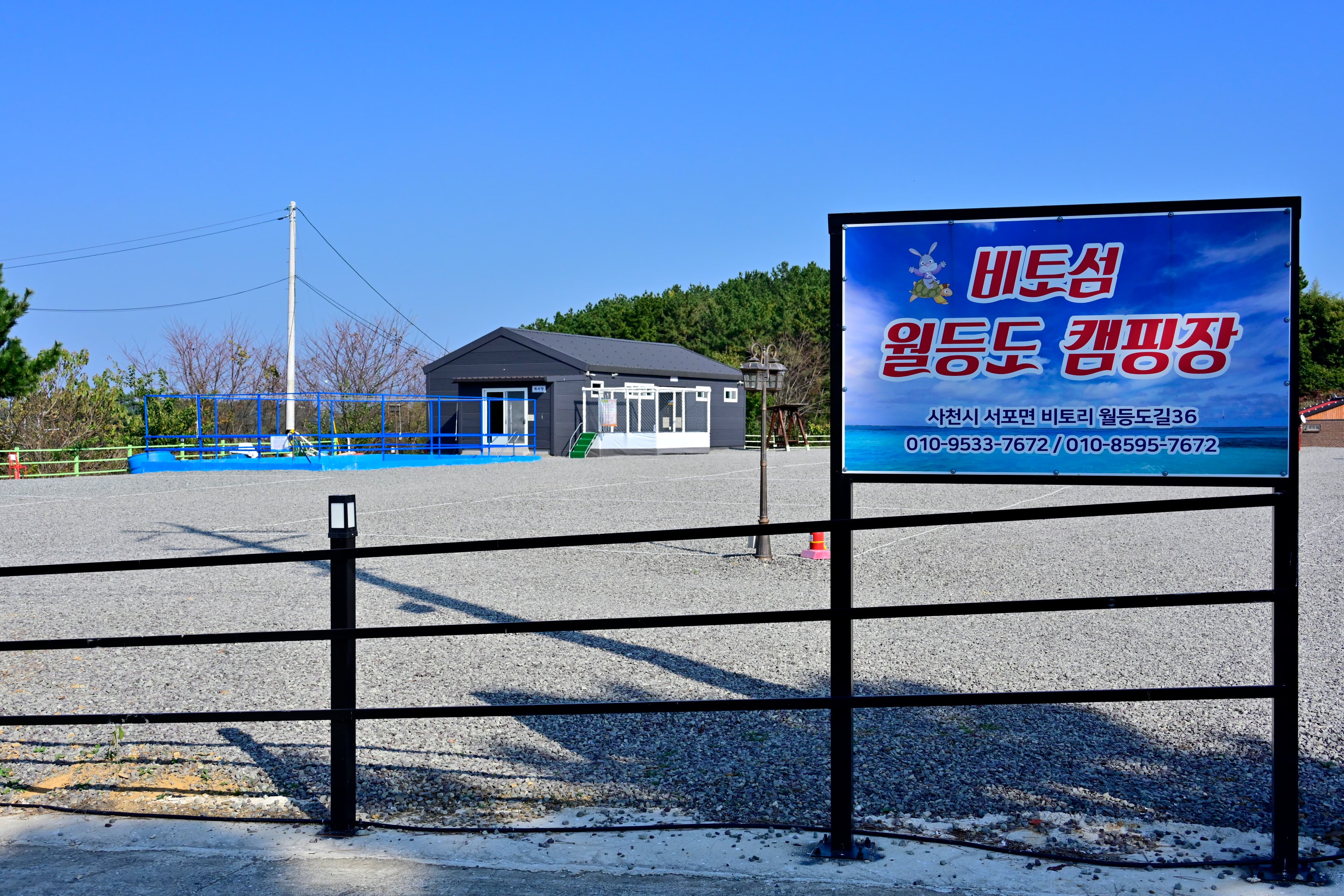 월등도 캠핑장 이미지 3