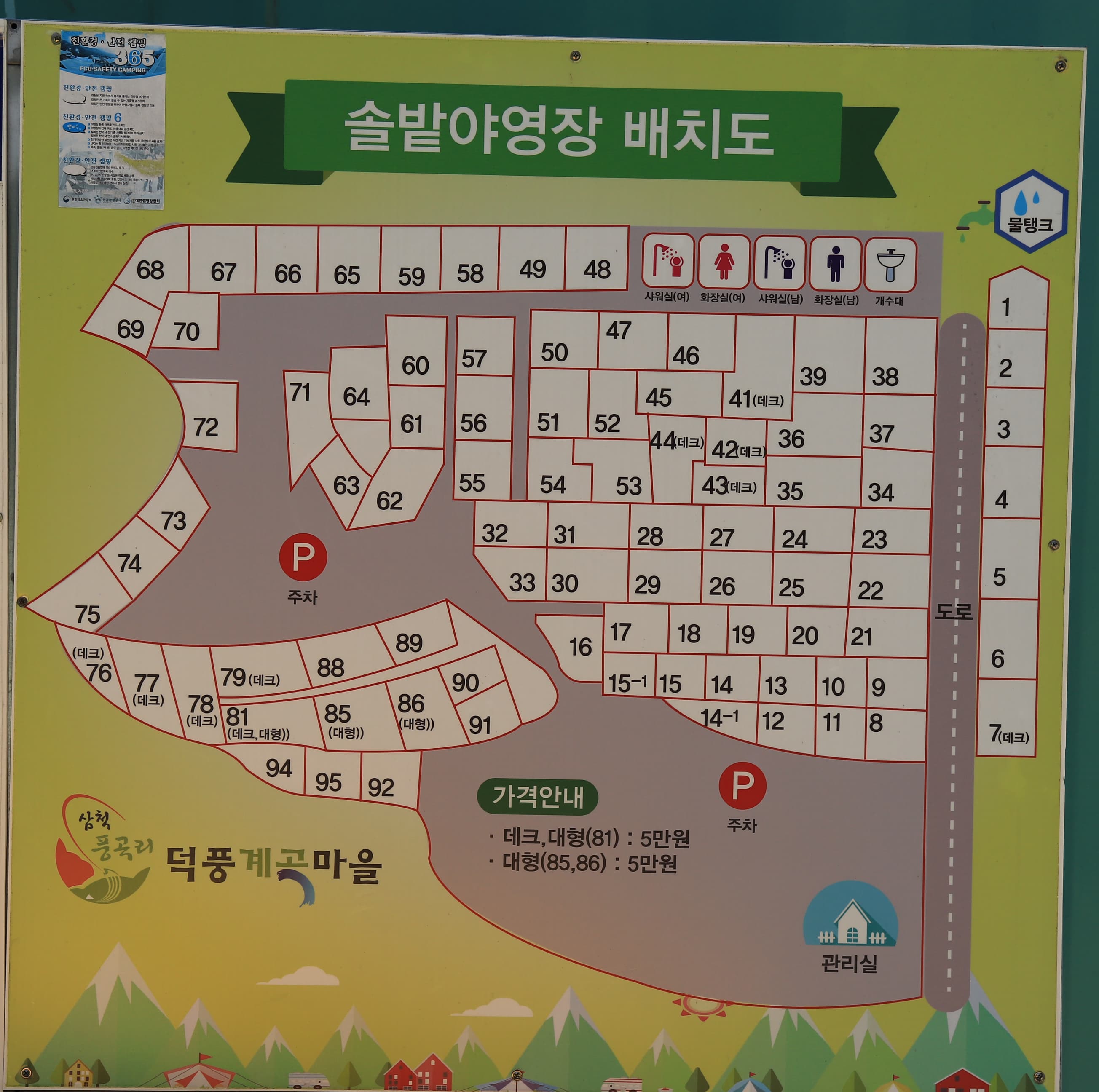 덕풍계곡 솔밭야영장