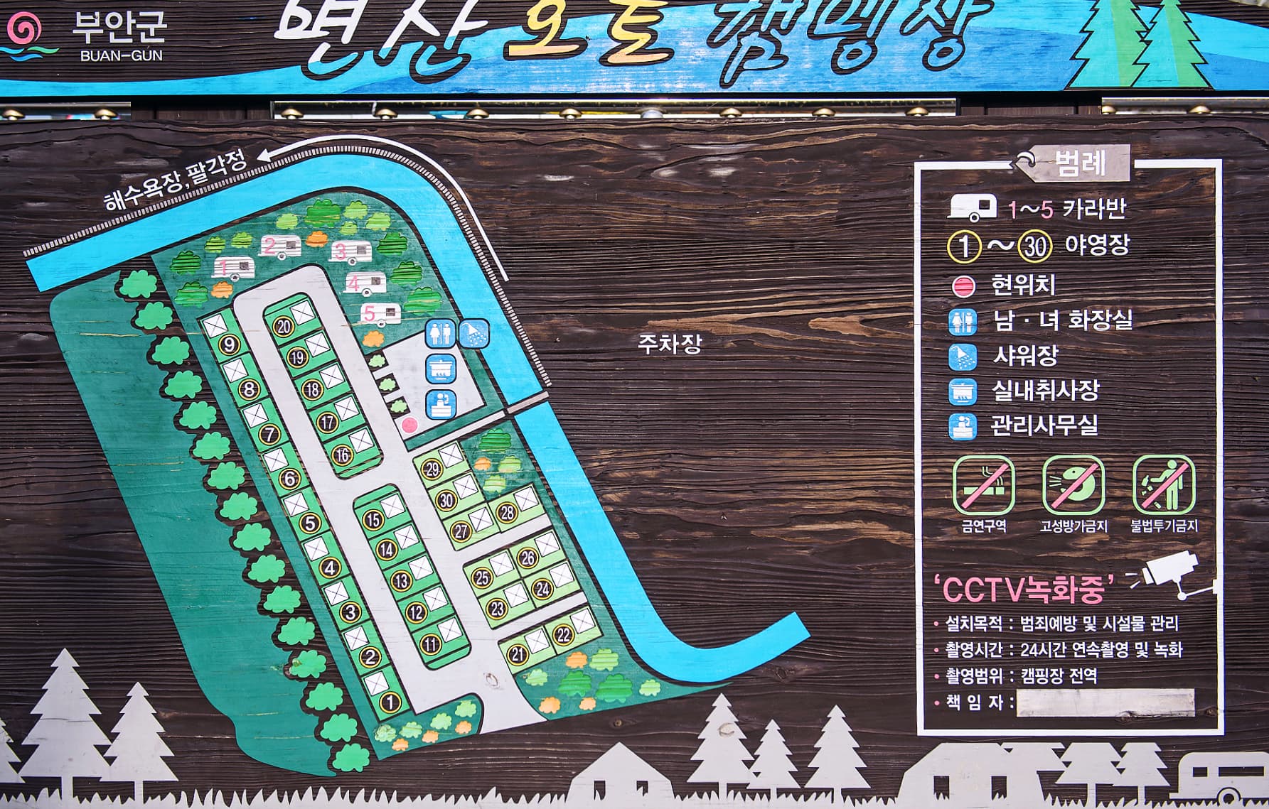 변산오토캠핑장