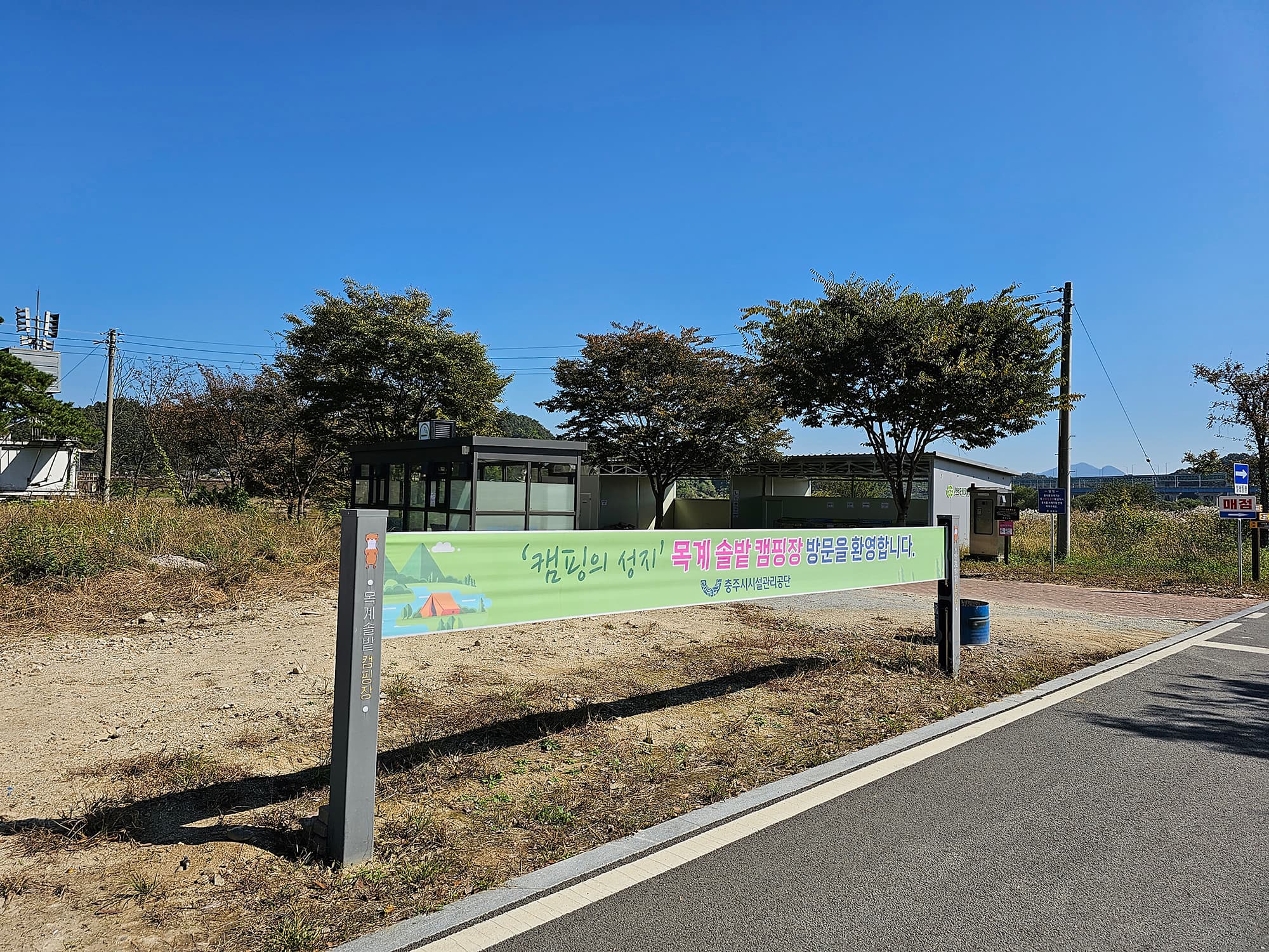 충주 목계솔밭 캠핑장 이미지 3