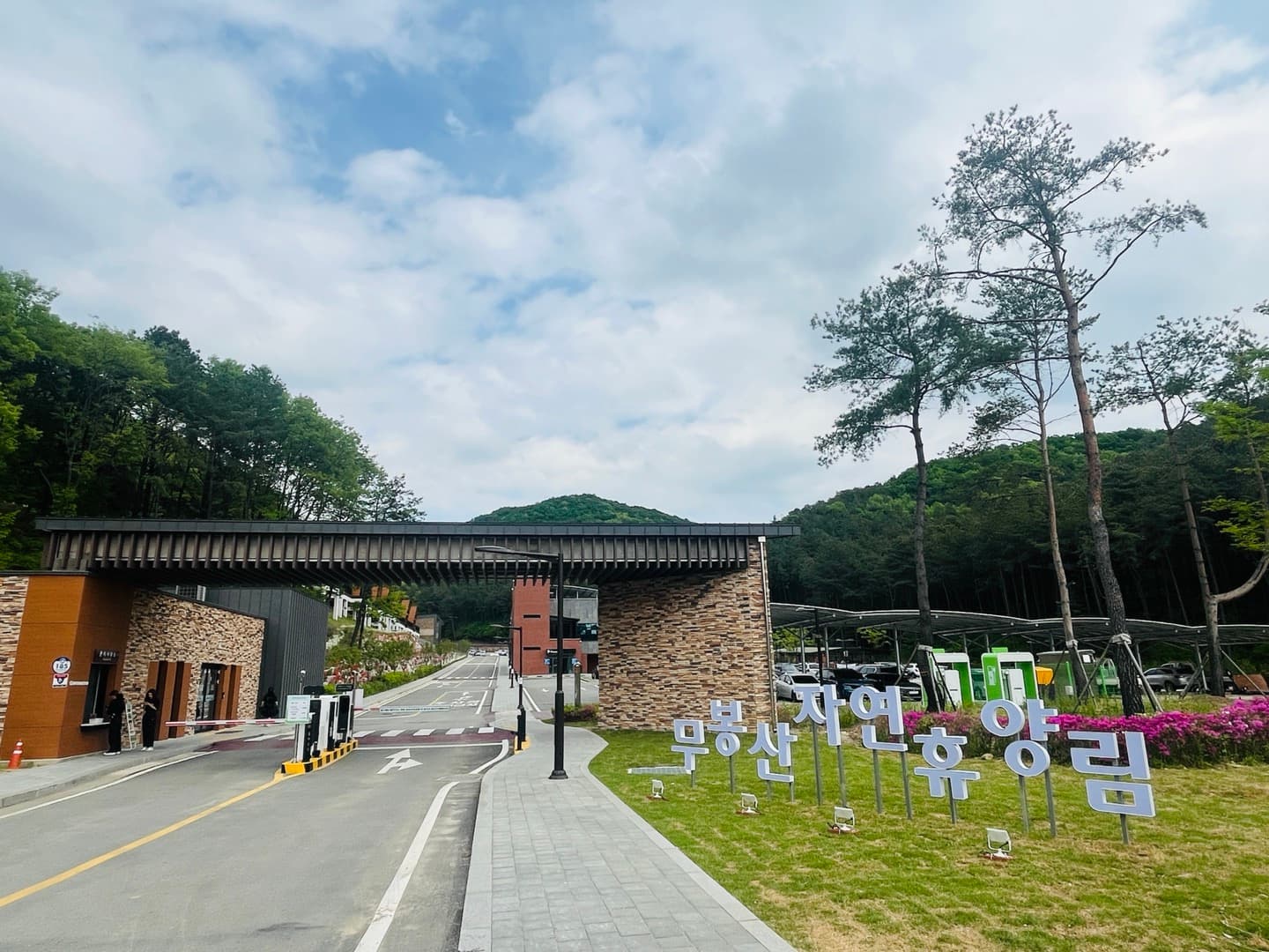 무봉산 자연휴양림 이미지 2