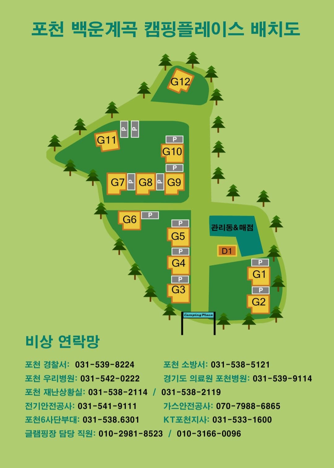 포천 백운계곡 캠핑플레이스