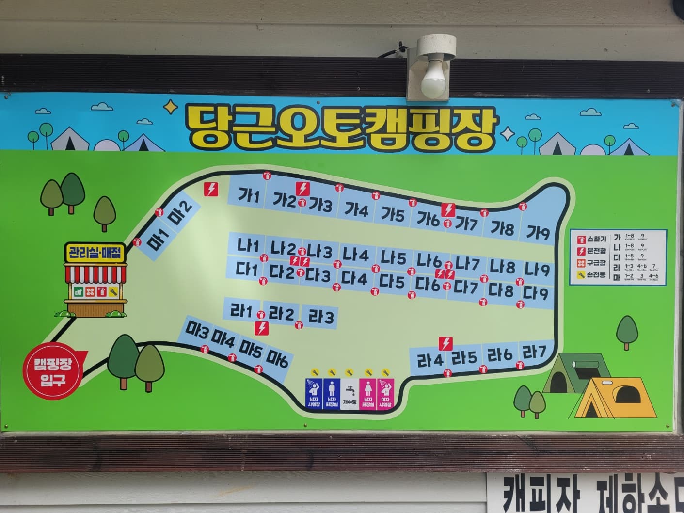 지리산 당근 오토캠핑장