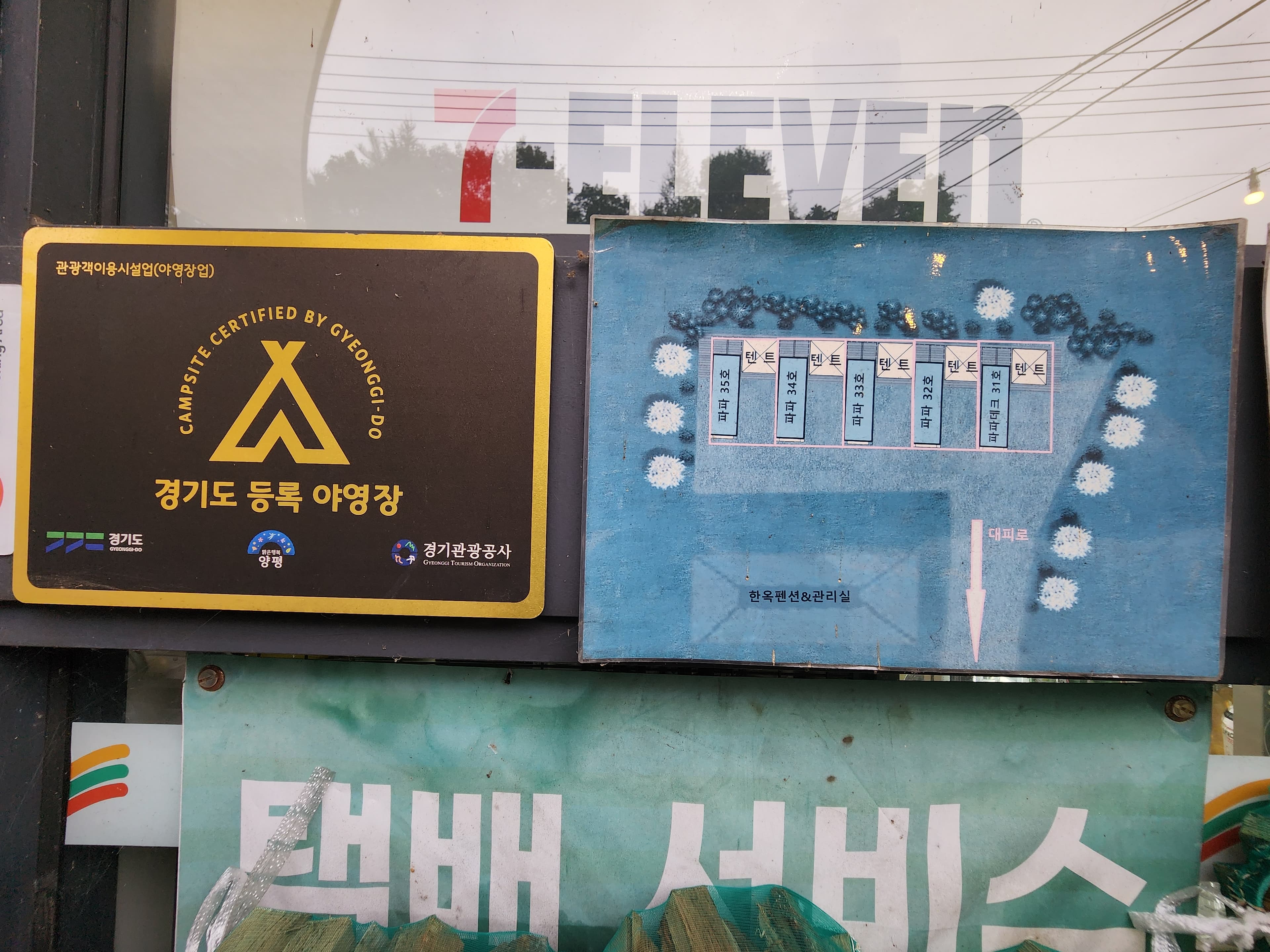 양평카라반파파